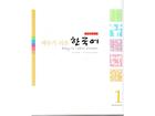 Učebnice v jazykovém kurzu Korejština online - začátečníci: Po, St 18:30 - 20:00 - Easy To Learn Korean